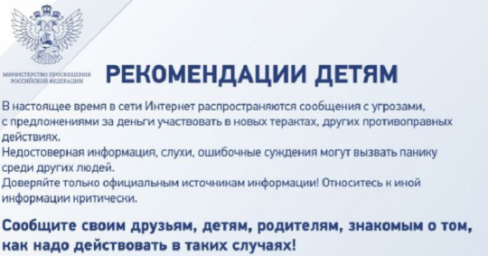 Рекомендации детям и родителям Рекомендации детям и родителям.