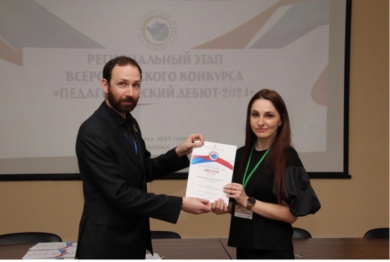Педагогический дебют -2024.