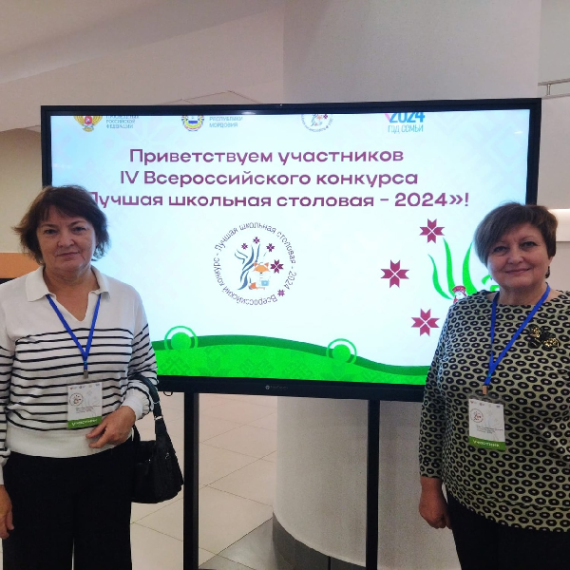 Всероссийский конкурс "Лучшая школьная столовая 2024".